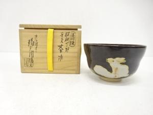膳所焼　岩崎新定造　干支卯　茶碗